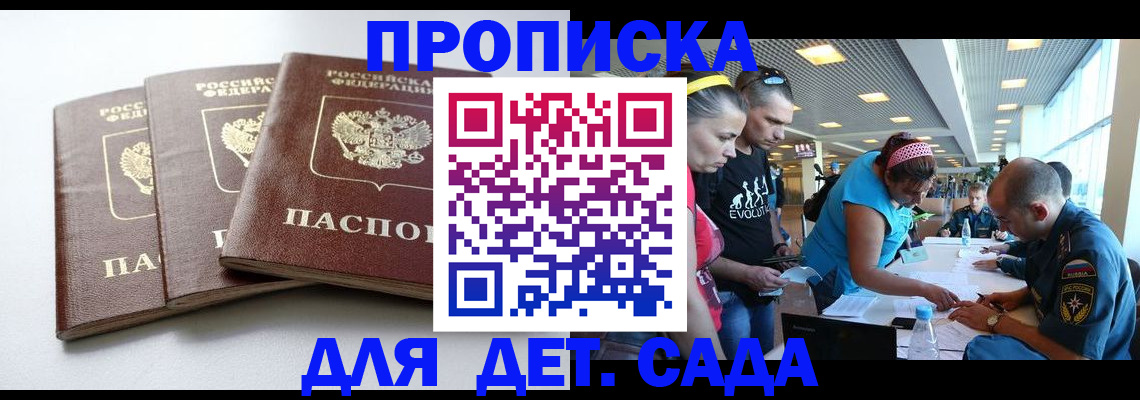 прописка паспорт в Дорогобуже
